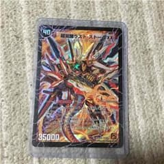 デュエマ 超覚醒ラストストームxxのサムネイル