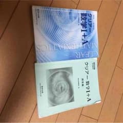 数学1＋Ａのサムネイル