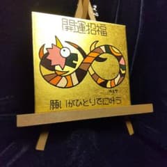 5/23 19:00頃まで】【新作特価】無限龍神『金運超覚醒』護符 開運絵画