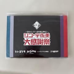 シン・宇佐美大感謝祭 シン・仮面ライダー　ポストカード　【未開封】のサムネイル