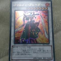 遊戯王　クリムゾンブレーダーのサムネイル