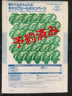 値下げしました‼︎ コスモウォーター キャップシールのサムネイル
