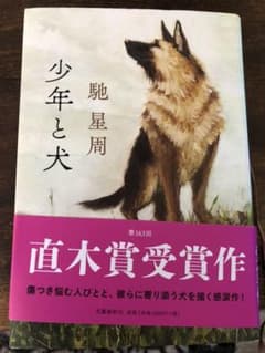 少年と犬のサムネイル