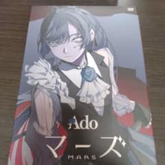 Ado マーズDVD（初回限定盤）グッズ付のサムネイル