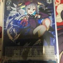 ヴァイスシュバルツ 神崎蘭子 サインのサムネイル