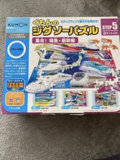くもん ジグソーパズル 新幹線 3セットのサムネイル