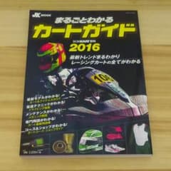 カートガイド 2016のサムネイル
