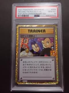 ロケット団参上！ 25th psa10