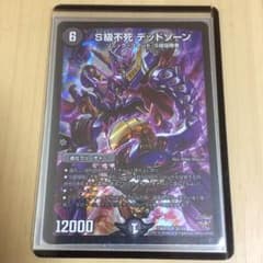 S級不死 デッドゾーンのサムネイル