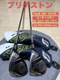 ブリヂストン JGR ユーティリティ 2019 H3・H4 セット販売 中古】ブリヂストン/TourB JGR(2019)/H4,H3（セット販売） - メルカリ