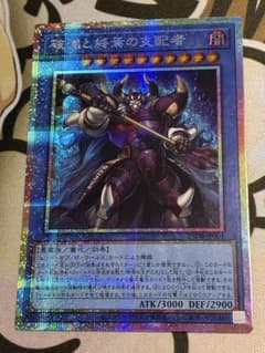 遊戯王 破滅と終焉の支配者　プリズマ　プリシクのサムネイル