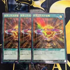 サタニウスの宝珠　ウルトラレア3枚　ラッシュデュエルのサムネイル