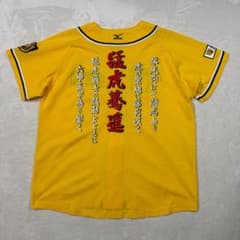 阪神タイガース ユニフォーム 黄色 O-XO ミズノ　痛ユニ　デコレーション刺繍 阪神タイガース ユニフォーム 黄色 O-XO ミズノ 痛ユニ デコレーション