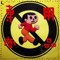じゃかりん糖様ご確認専用商品のサムネイル