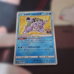 かがやくカメックス K S10b Pokémon GO 018/071 - メルカリ