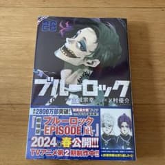 ブルーロック(26)のサムネイル
