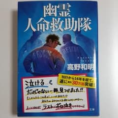 幽霊人命救助隊のサムネイル