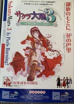 サクラ大戦3 ～巴里は燃えているか～ 販促用B2ポスター SEGA - メルカリ