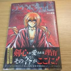 るろうに剣心 magazine 令和七年 夏のサムネイル