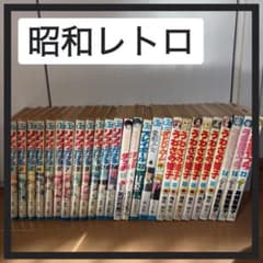 昭和レトロ 少年少女漫画 コミックまとめ売り 26冊セット - メルカリ
