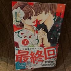 私たちはどうかしている16のサムネイル