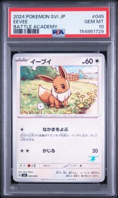 【PSA10】イーブイ svI バトルアカデミー　045/066 Eeveeのサムネイル