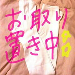りんちゃん様　お取り置き中のサムネイル