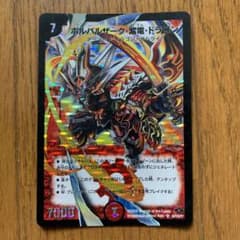デュエルマスターズ ボルバルザーク・紫電・ドラゴンのサムネイル