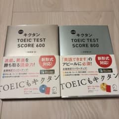 キクタン TOEIC Test Score 600 & 800のサムネイル