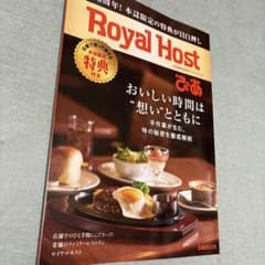 Royal Host 55周年記念ファンブック 特典なし‼️
