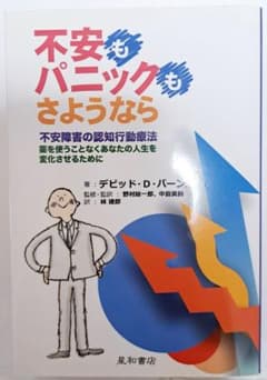 不安もパニックもさようならのサムネイル
