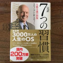 完訳7つの習慣 人格主義の回復のサムネイル