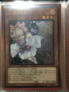 遊戯王 灰流うらら レリーフのサムネイル