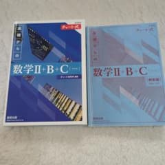基礎からの数学Ⅱ+B+Cのサムネイル