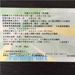 伊藤 若冲展チケットのサムネイル