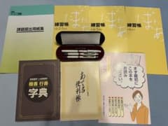 実用ボールペン字講座　ユーキャンのサムネイル