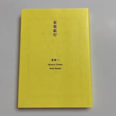 妄想銀行 星新一 新潮文庫プレミアムカバー - メルカリ