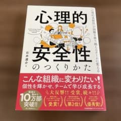 心理的安全性のつくりかたのサムネイル