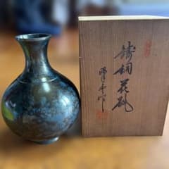 花器深川製磁/金彩染葡萄絵 深川製磁 白峰 木箱付き 花器 古銅 花瓶 青銅 花瓶 ARCHERY : 中古 ギフト 花瓶・フラワースタンド