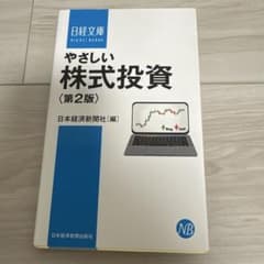 やさしい株式投資〈第2版〉のサムネイル