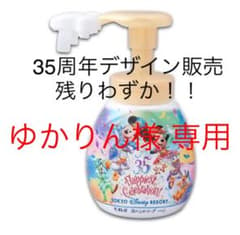 ディズニー35周年 バンドソープ 新品のサムネイル