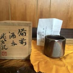 備前焼 ぐい呑 酒器 共箱共布栞付き - メルカリ
