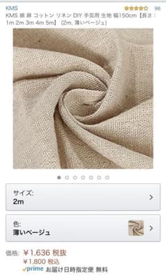 麻布200cm（幅150cm）のサムネイル