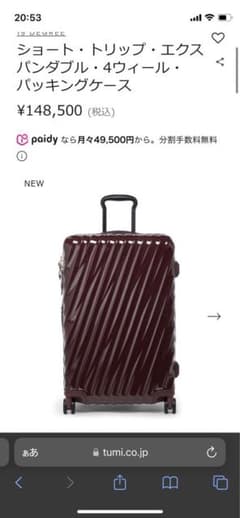 新品・未開封 TUMI キャリーケース 19 DEGREE wine - メルカリ