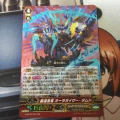 覇道黒竜 オーラガイザー・ダムドのサムネイル