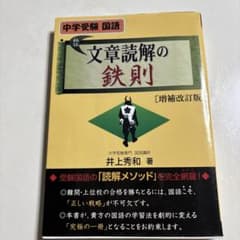 文章読解の鉄則 増補改訂版のサムネイル