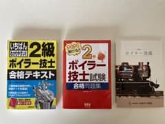 二級ボイラー技士のサムネイル