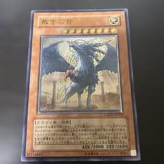 遊戯王 裁きの龍 レリーフのサムネイル