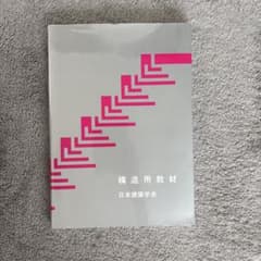 構造用教材のサムネイル