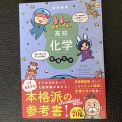 宇宙一わかりやすい高校化学　有機化学のサムネイル